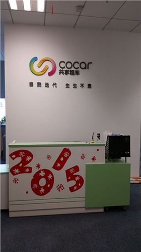 共享租車又一次和上海辦公家具廠家——碧江辦公家具合作