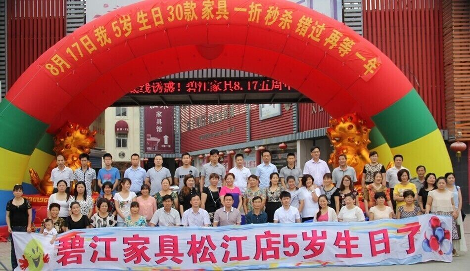 碧江五周年慶典