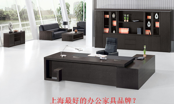 上海最好的辦公家具品牌?