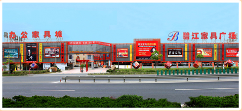 碧江家具商場