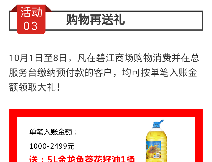 碧江家居商城國慶節活動 碧江家居商城國慶節活動