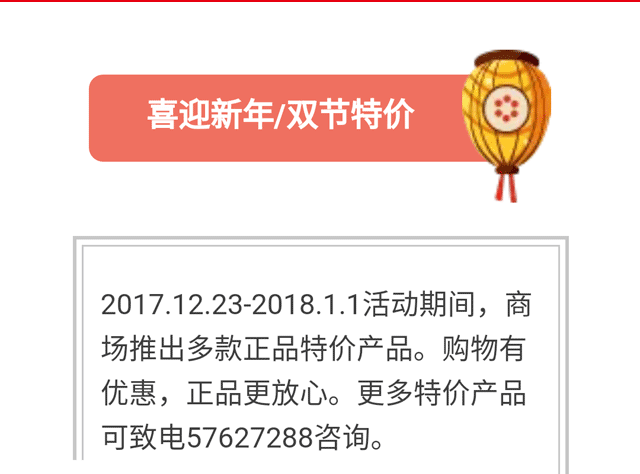 碧江家具商場18年元旦活動 碧江家具商場18年元旦活動